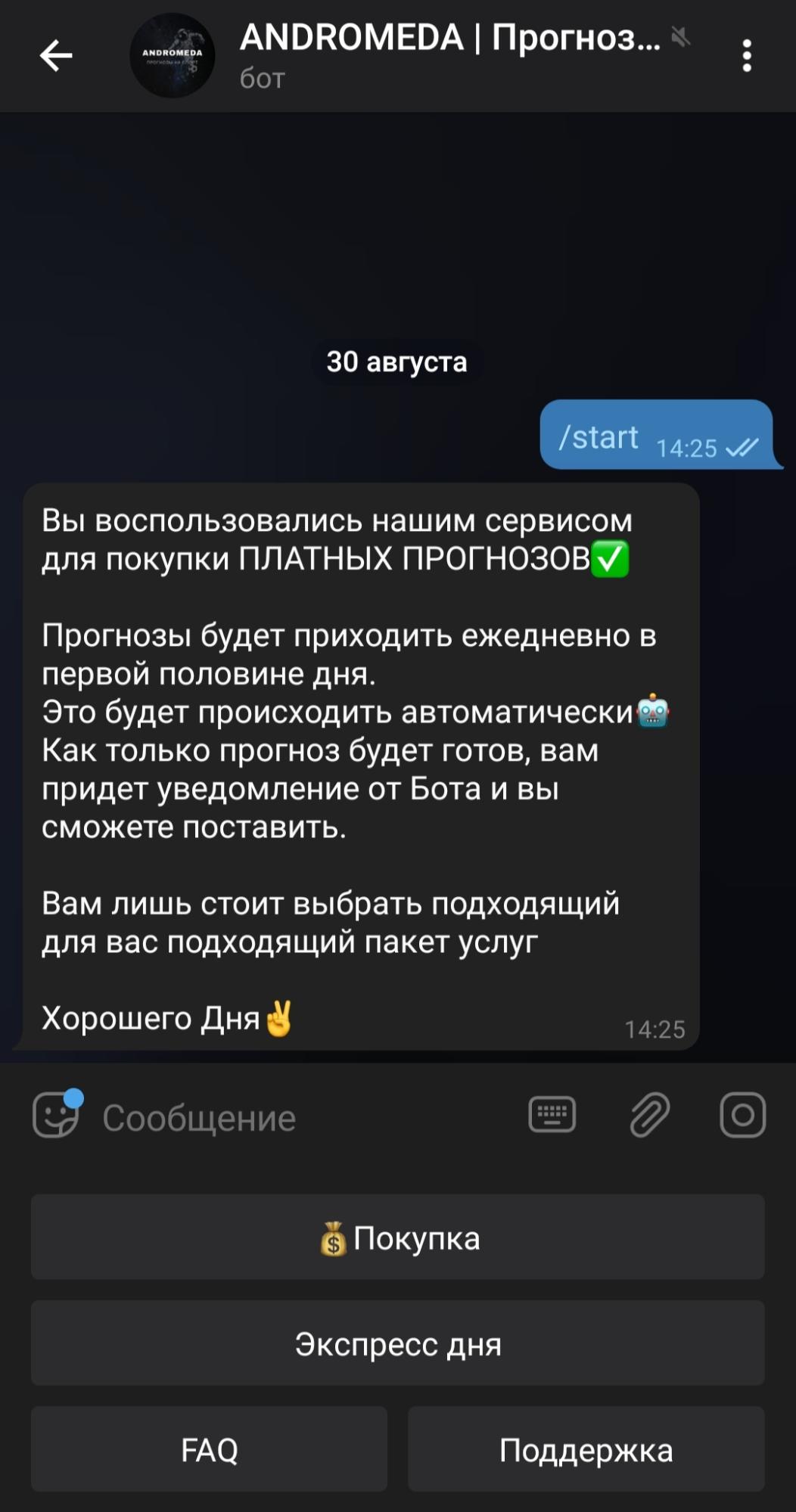 Меню бота Андромеда Телеграмм