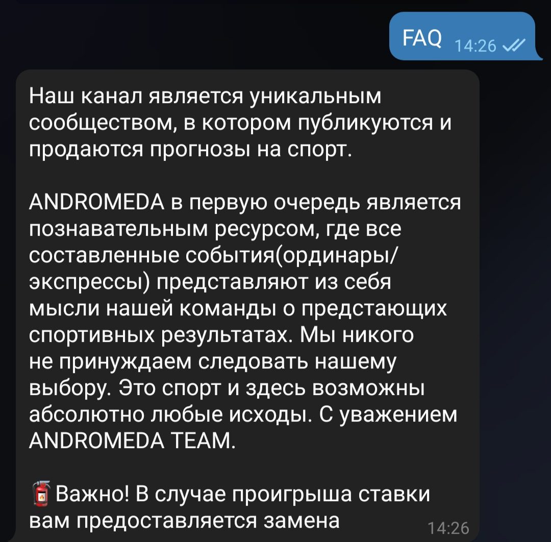 FAQ (часто задаваемые вопросы) на канале Андромеда