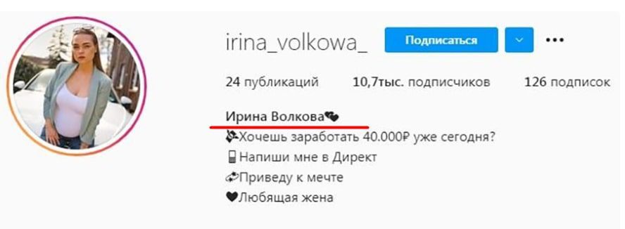 Ирина Волкова в Инстаграм