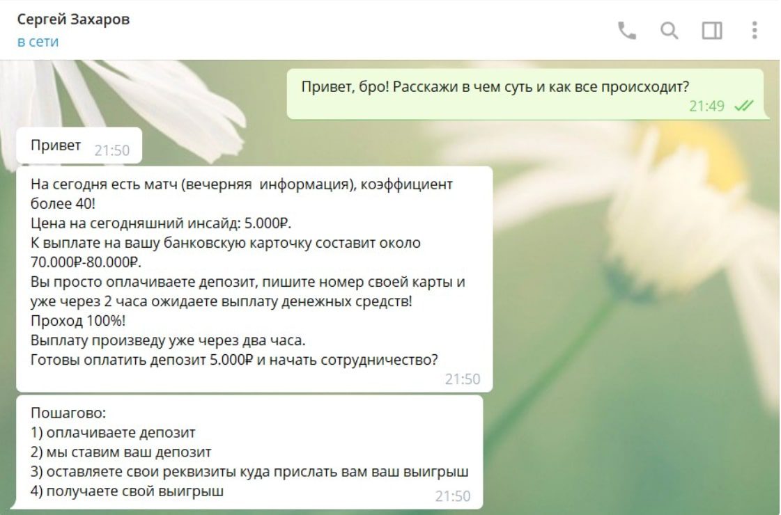 Договорные матчи от Сергей Захаров в Телеграмме