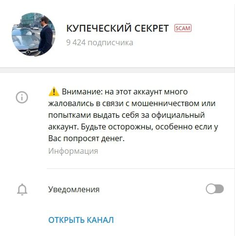 Купеческий секрет Телеграмм