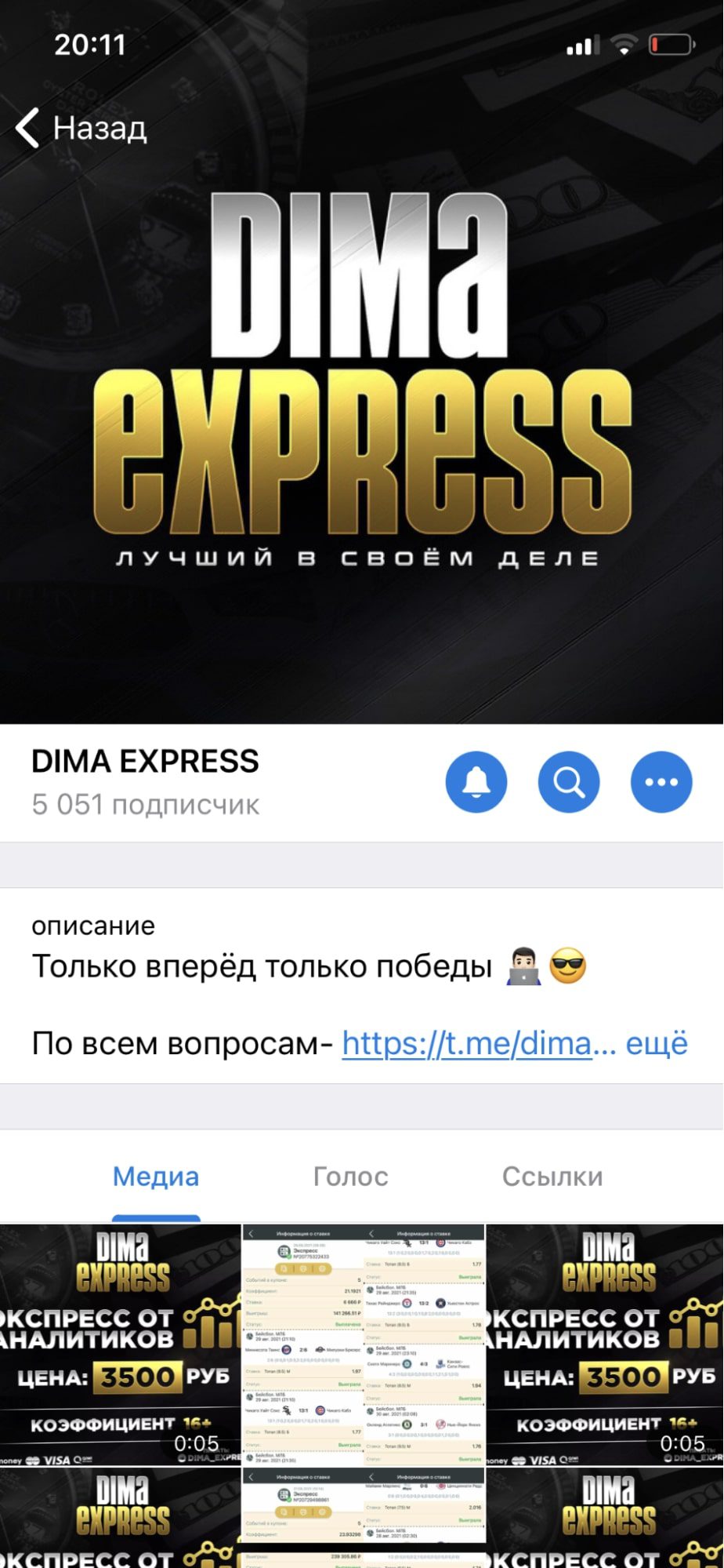 Каппер Дмитрий Абрамов в Телеграмм