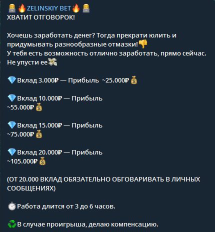 Цена услуг Зеленский бет Телеграмм