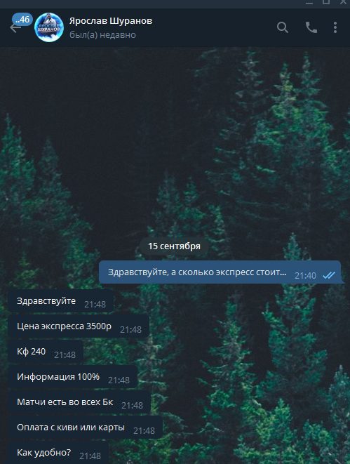 Цена услуг от каппера Fixed Matches