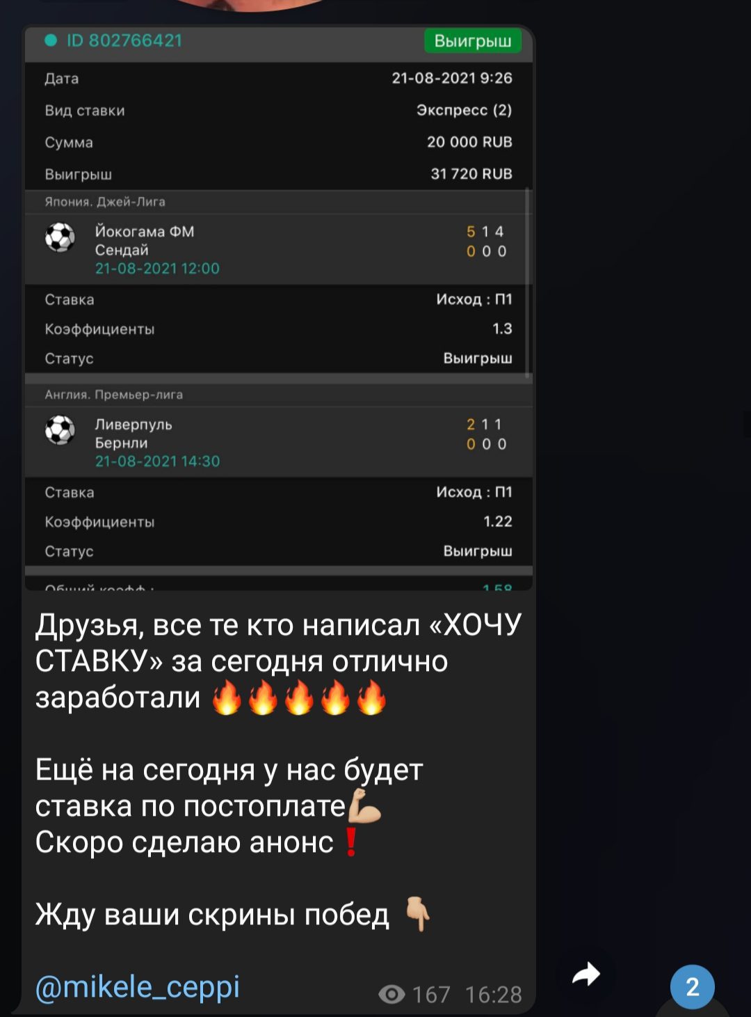 Ставки от Богатый Итальянец - статистика