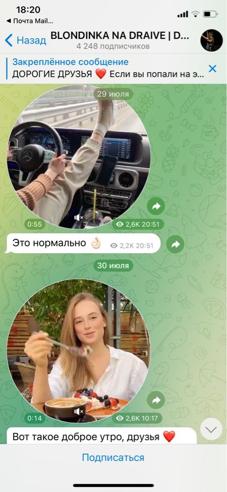 Как работает Блондинка на драйве в Телеграмм