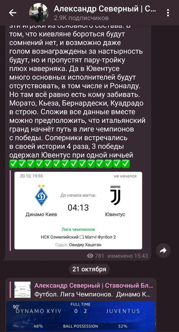 Ставки на спорт в Телеграмм Александр Северный