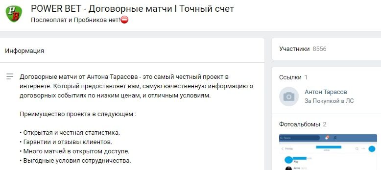 Договорные матчи от Антона Тарасова Вконтакте