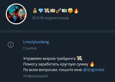 Griginvest в Телеграмм