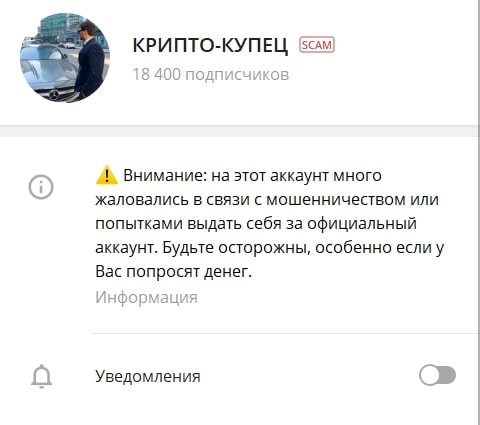 Крипто-купец в Телеграмме