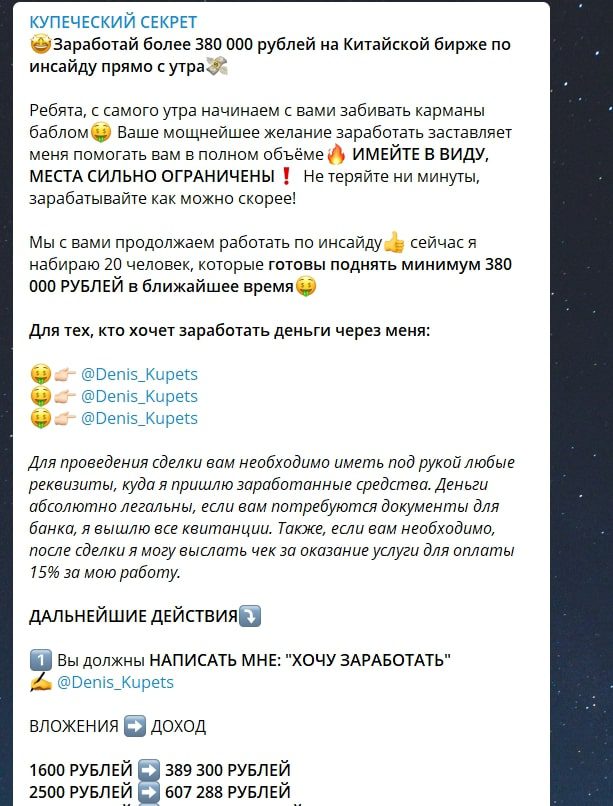 Купеческий секрет: стоимость услуг