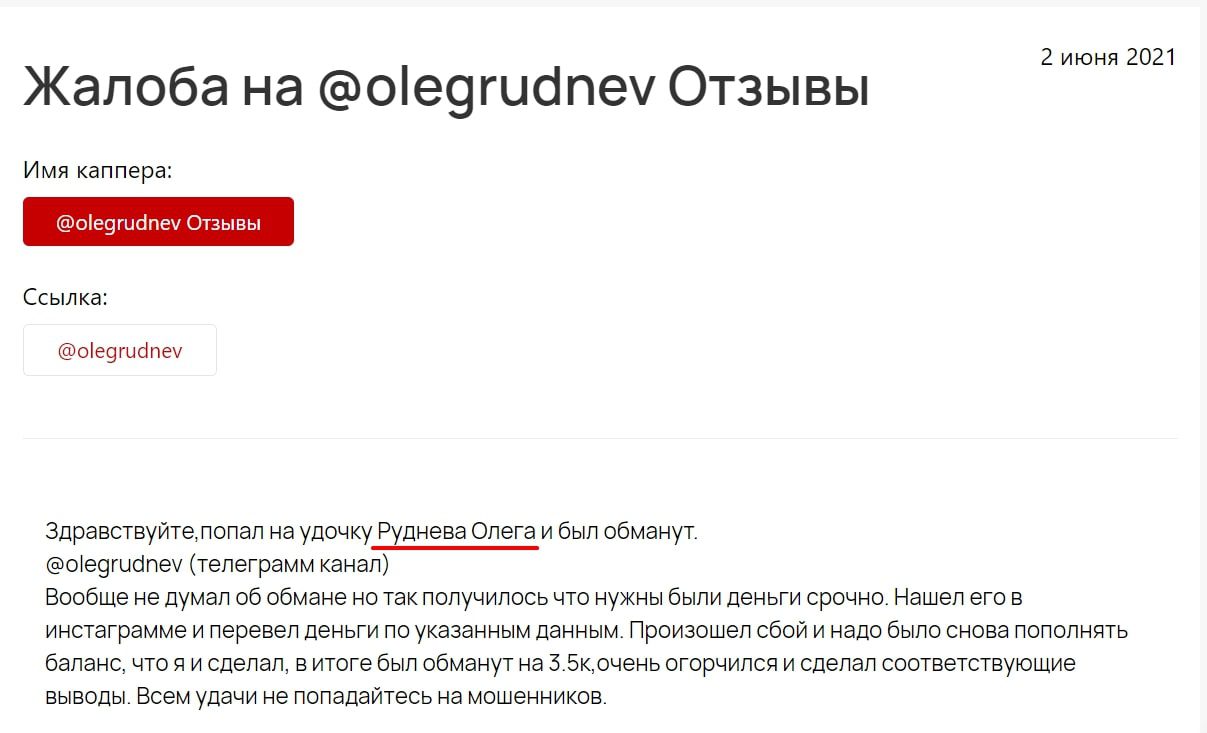 Олег Руднев Телеграм – отзывы пользователей