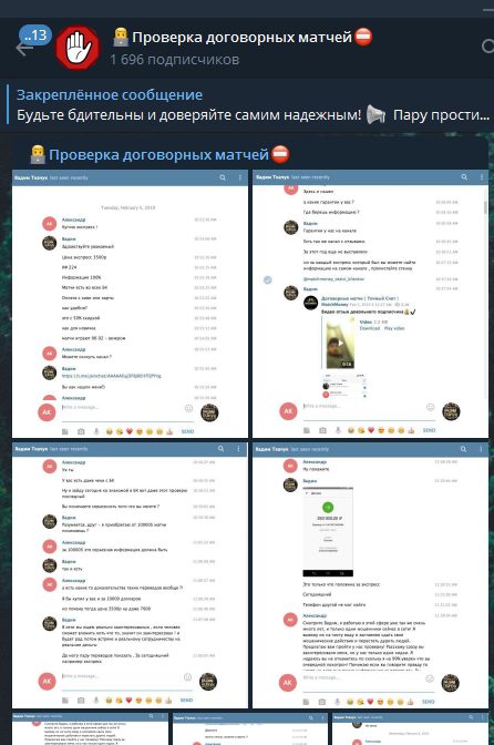 Проверка договорных матчей