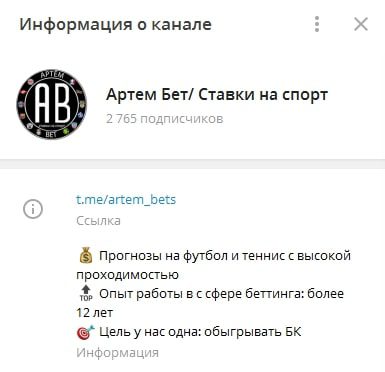 Телеграмм Артем Бет Ставки на спорт