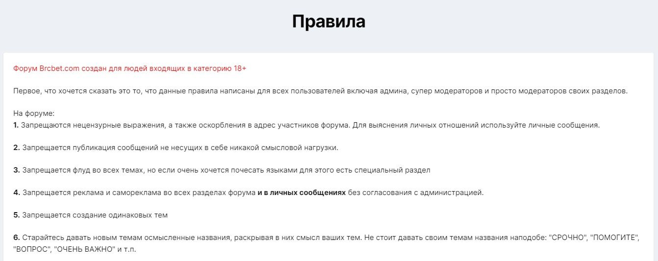 Правила на сайте Brcbet