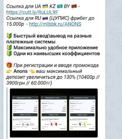 Реклама БК на канале Anonsmatcha