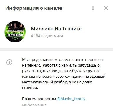 Миллион на теннисе в Телеграмм