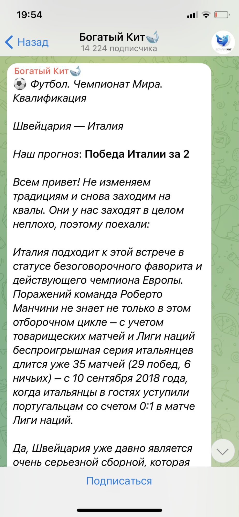 Каппер Богатый Кит - прогнозы на спорт