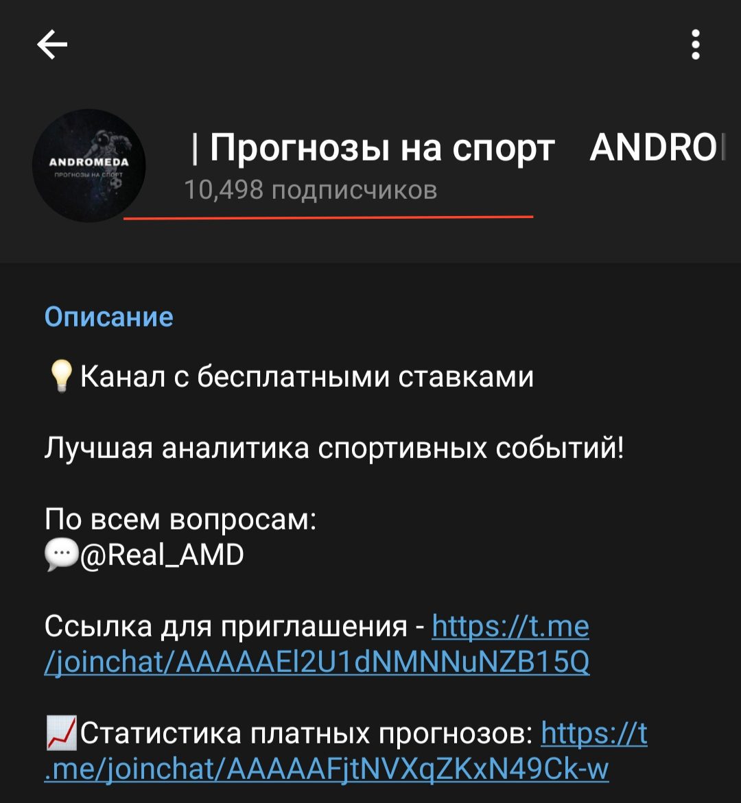 Подписчики Телеграмм канала Андромеда | Прогнозы на спорт
