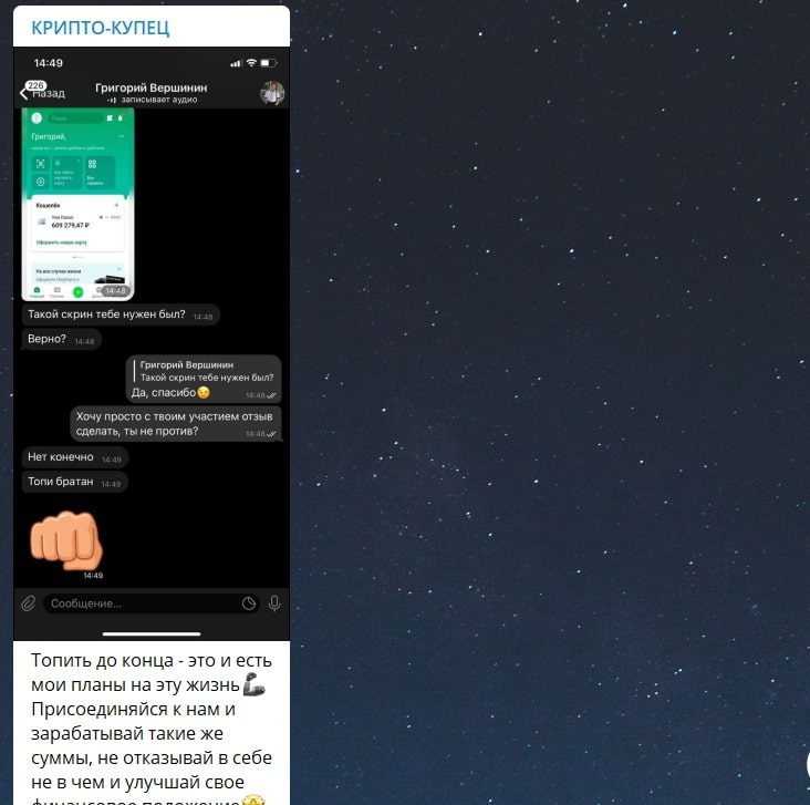 Работа канала Криптокупец