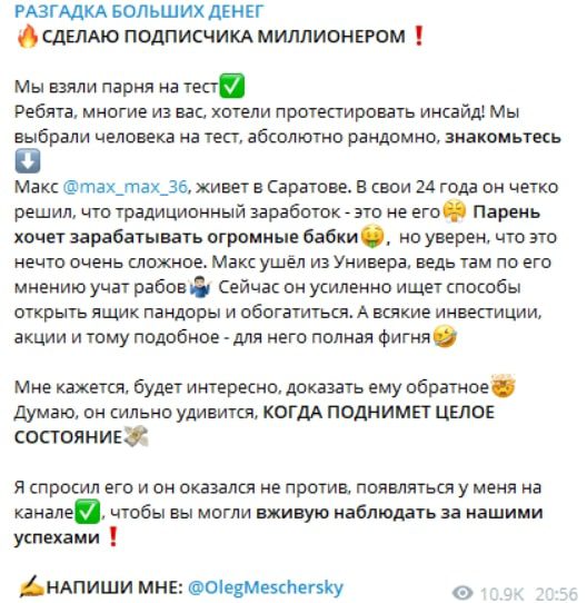 Телеграмм Разгадка больших денег - принцип работы