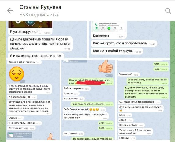 Олег Руднев Телеграм – отзывы пользователей