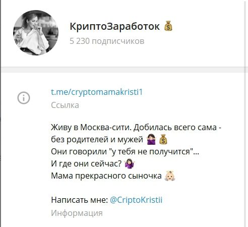 Телеграмм Криптомама Кристина
