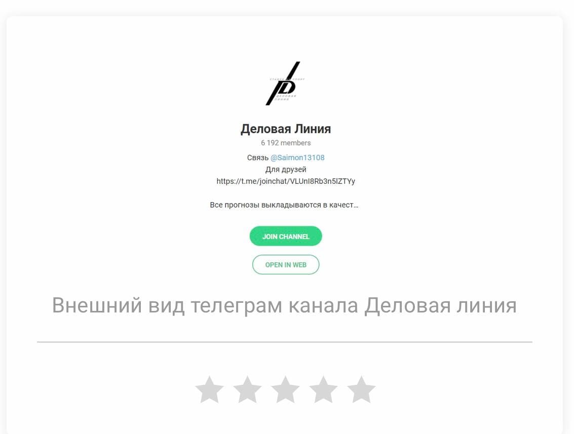 Деловая линия Телеграмм