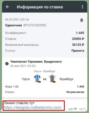 Реклама БК в Телеграмм Артем Бет Ставки на спорт