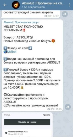 Реклама БК в Телеграмм Absolut