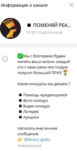Как работает телеграм-канал Поменяй реальность