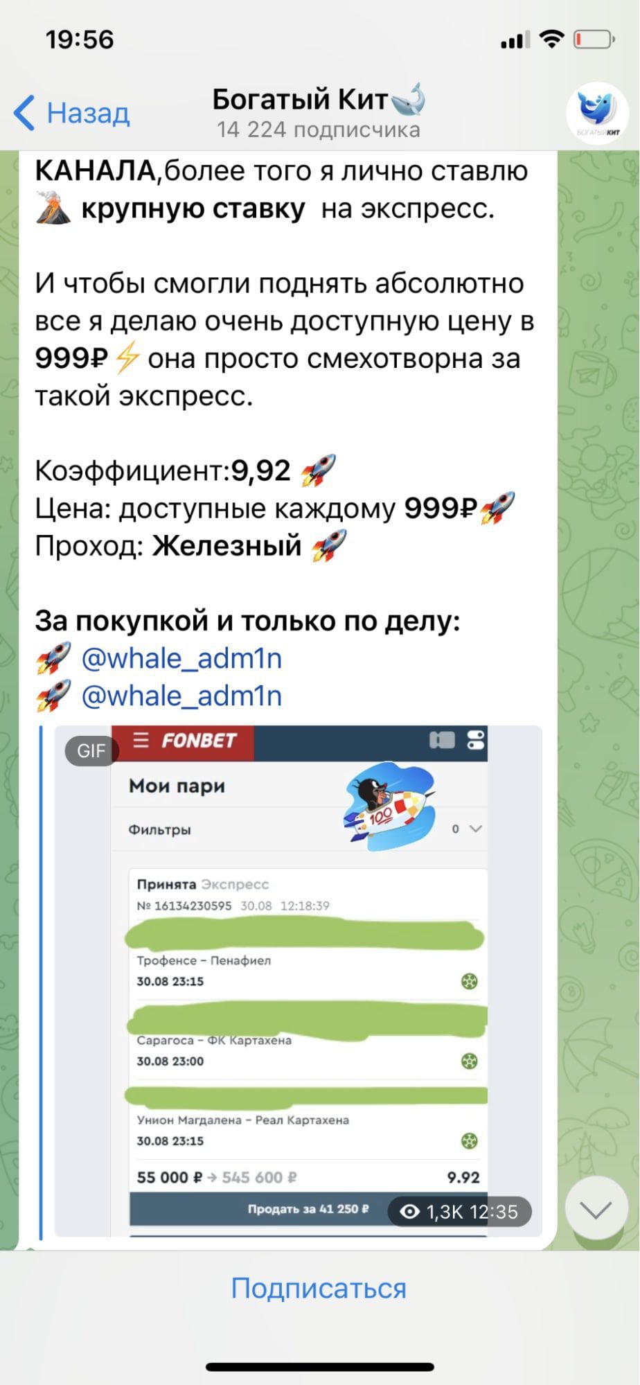 Богатый Кит - ставки на спорт