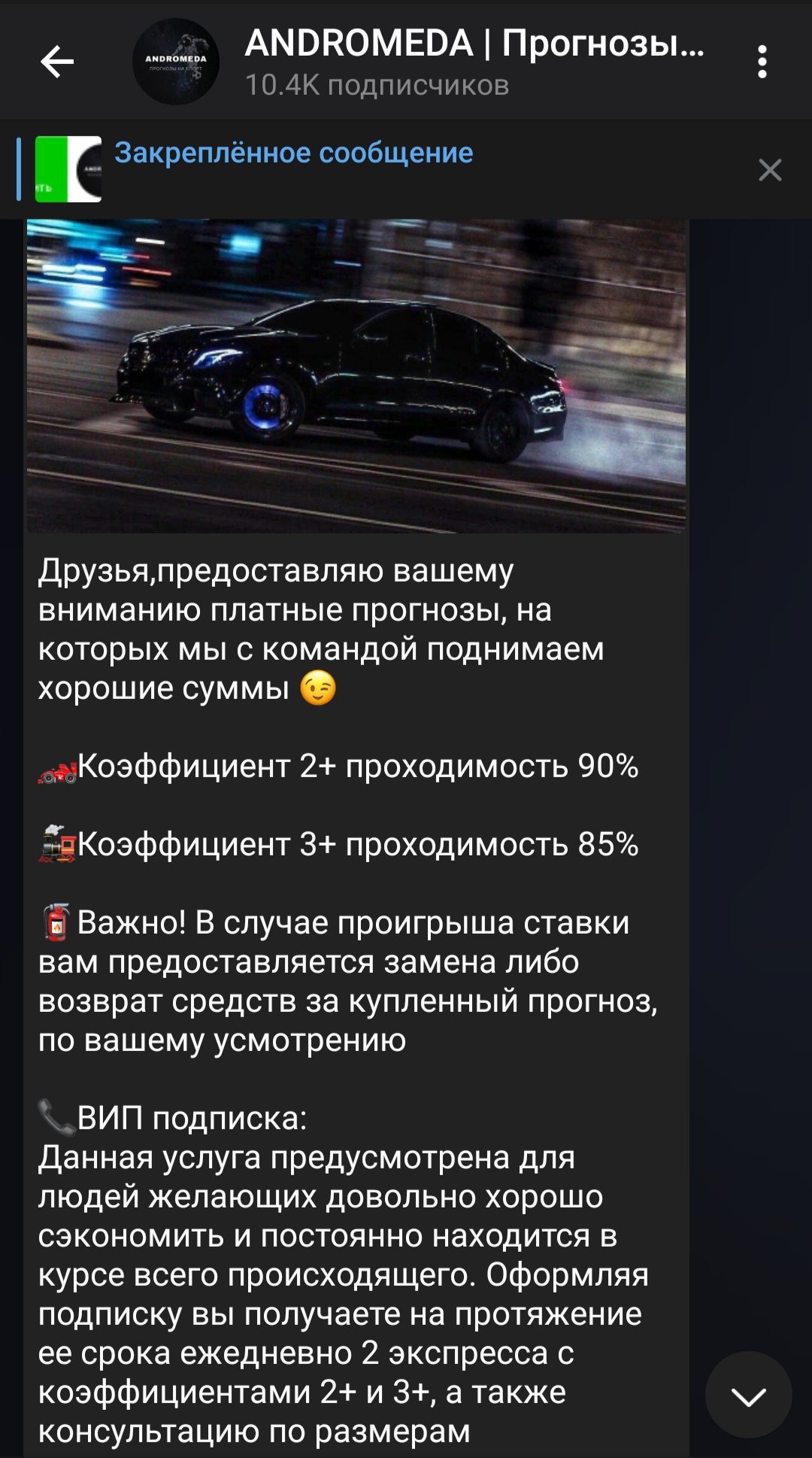 Контент Телеграмм канала Андромеда | Прогнозы на спорт