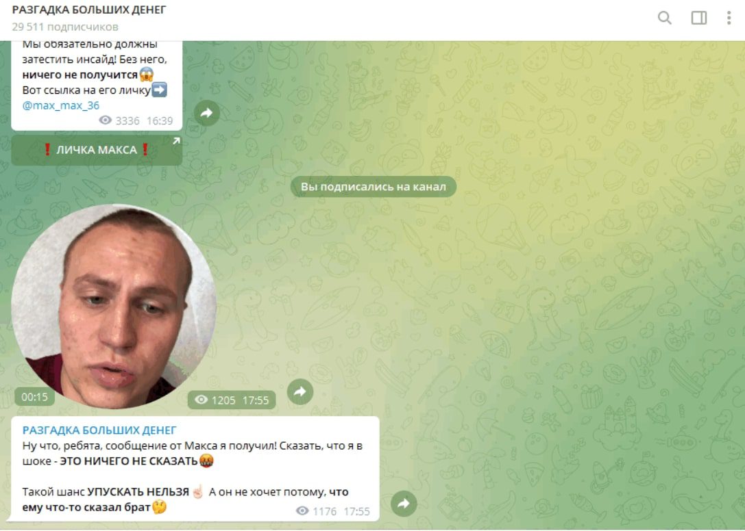 Телеграмм Разгадка больших денег
