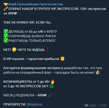 Цена услуг от каппера Клуб Сильнейших Прогнозистов