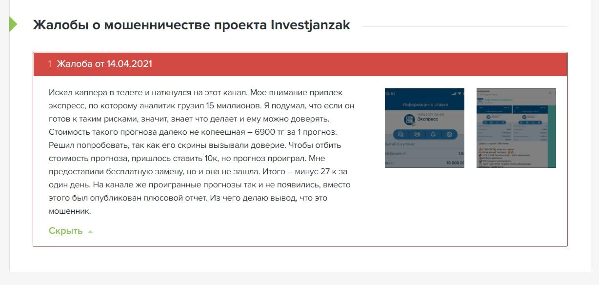 Отзывы о каппере Бекзат Жанзаков Телеграм 