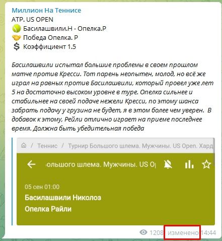 Редактирование постов Телеграмм канала Миллион на теннисе
