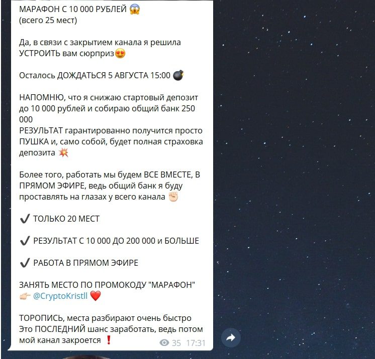Марафон в Телеграмм Криптомама Кристина