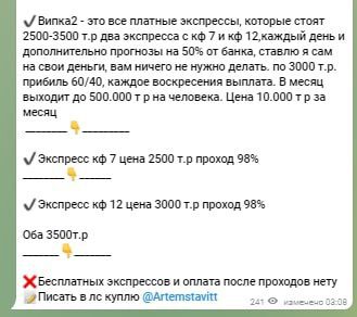 Стоимость услуг каппера Артем Бет