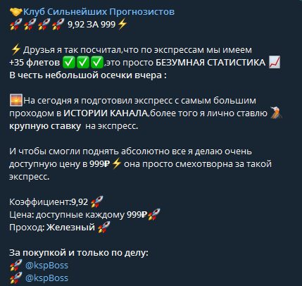 Цена услуг от каппера Клуб Сильнейших Прогнозистов