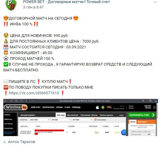 Цены на договорные матчи у Антона Тарасова