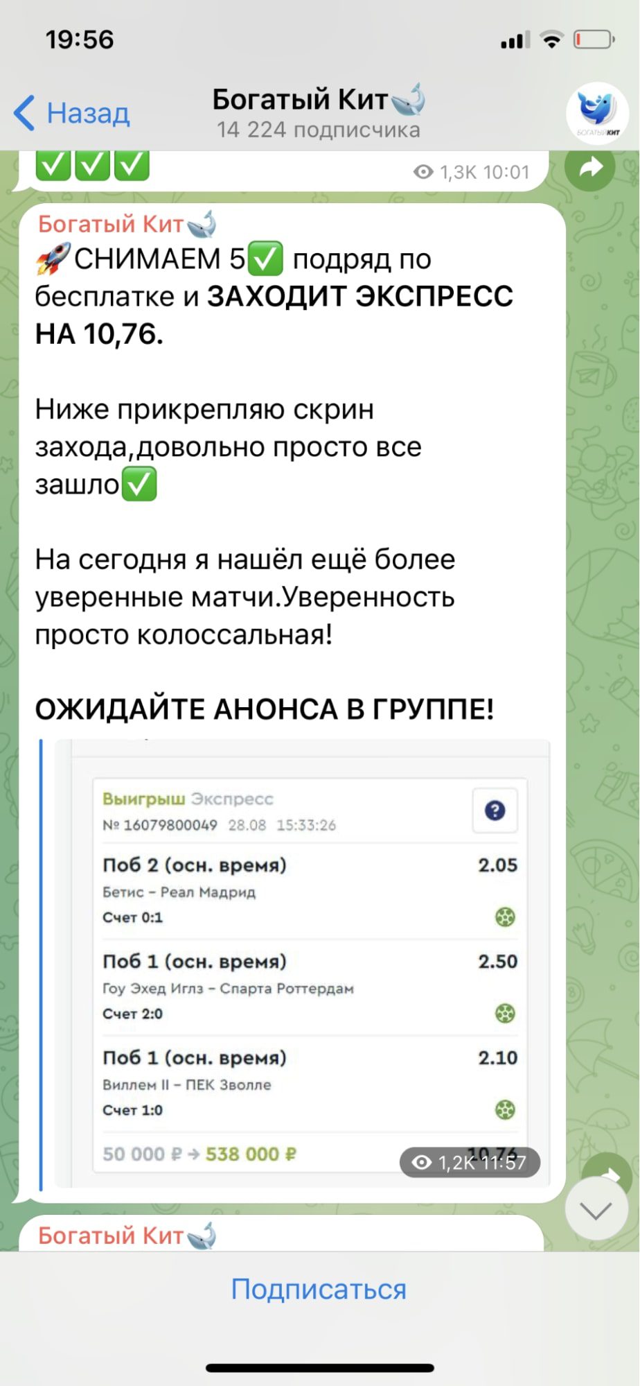 Экспрессы от каппера Богатый Кит