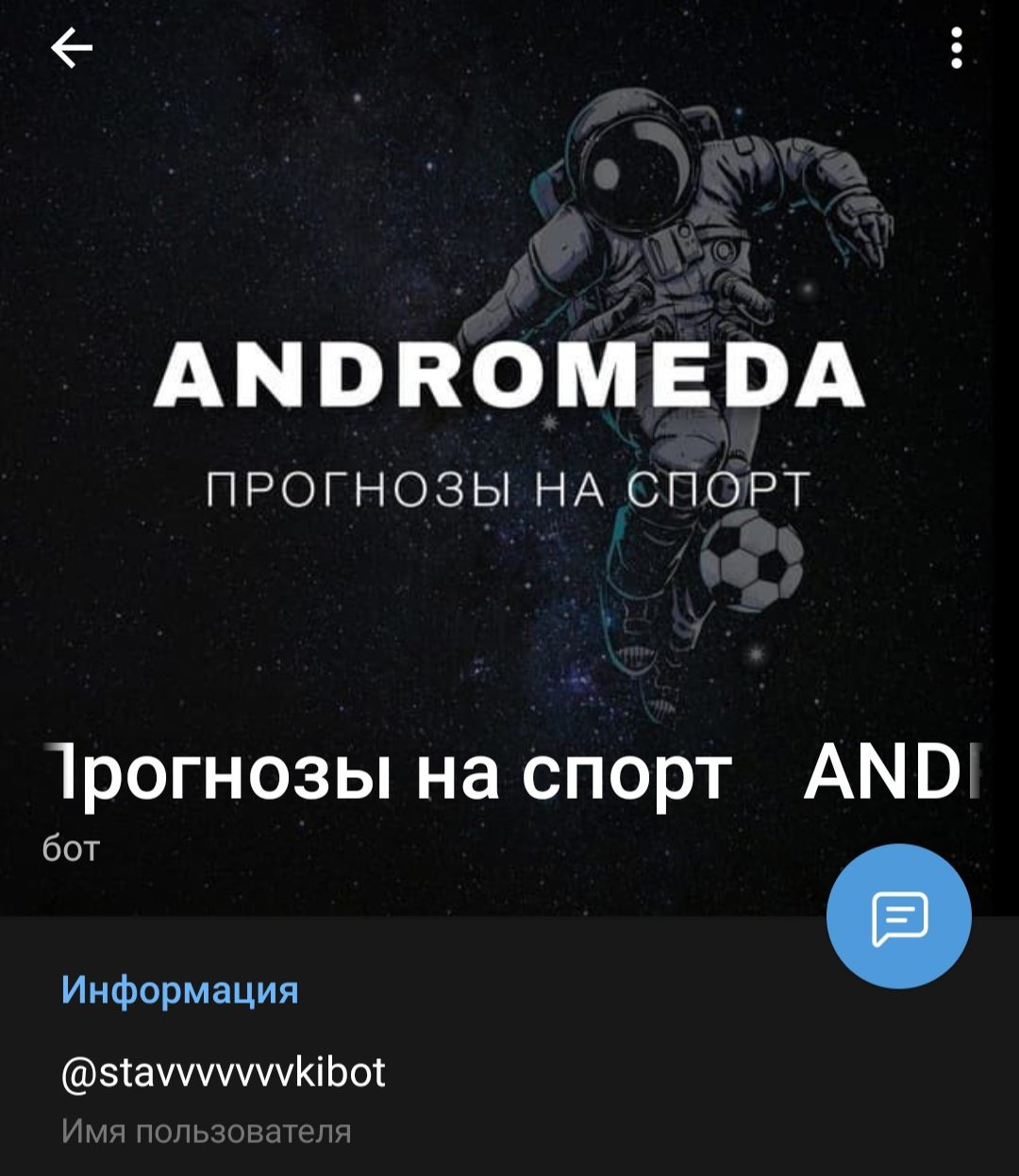 Описание бота Андромеда Телеграмм