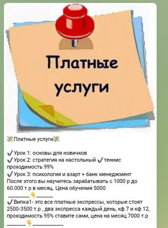 Стоимость услуг каппера Артем Бет