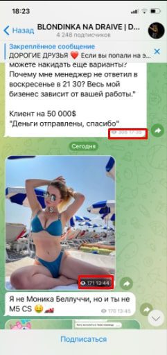 Просмотры телеграм Блондинка на драйве