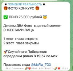 Задания в Телеграмм Поменяй реальность