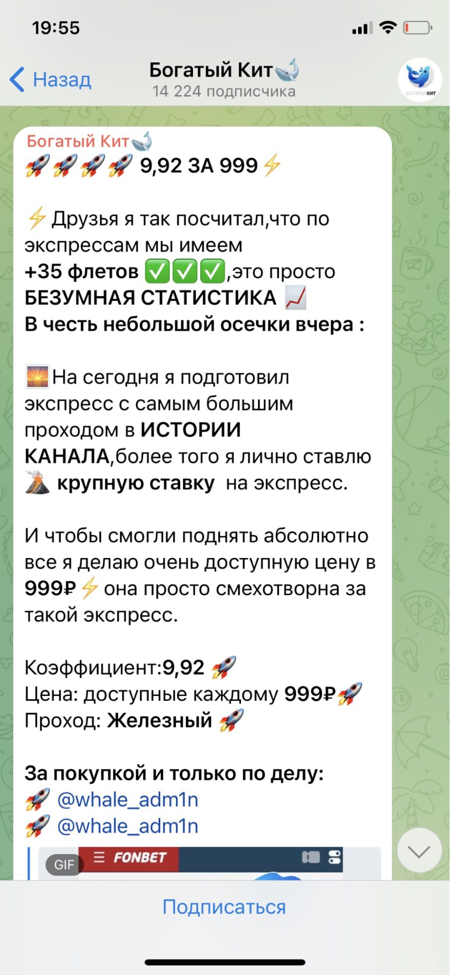 Статистика каппера Богатый Кит в Телеграмм