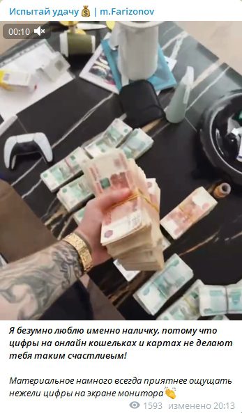 Демонстрация денег на канале Испытай удачу | m.Farizonov