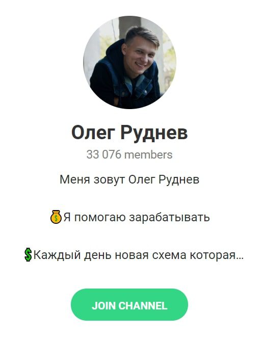 Олег Руднев в Телеграмм