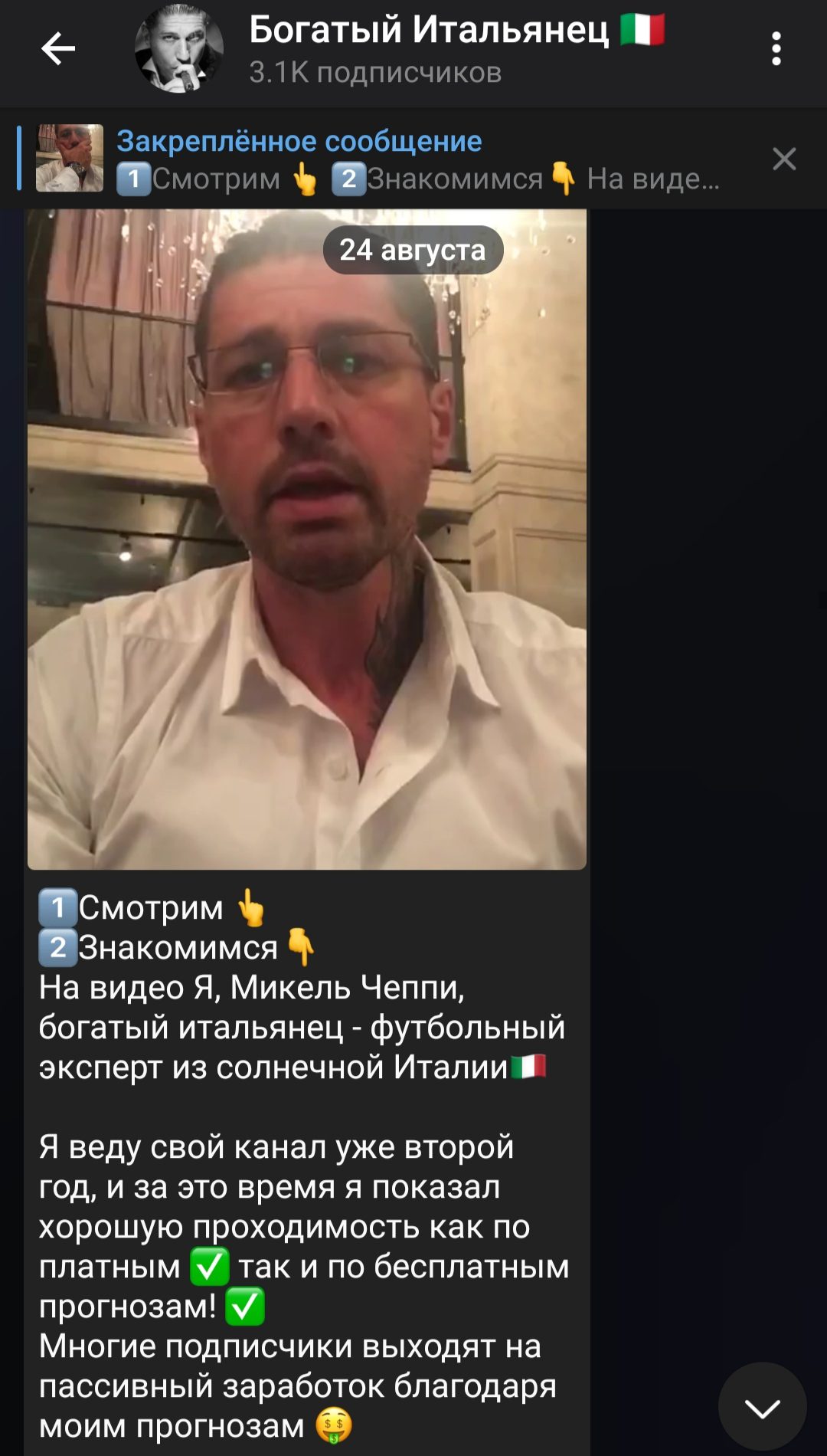 Богатый Итальянец Телеграмм